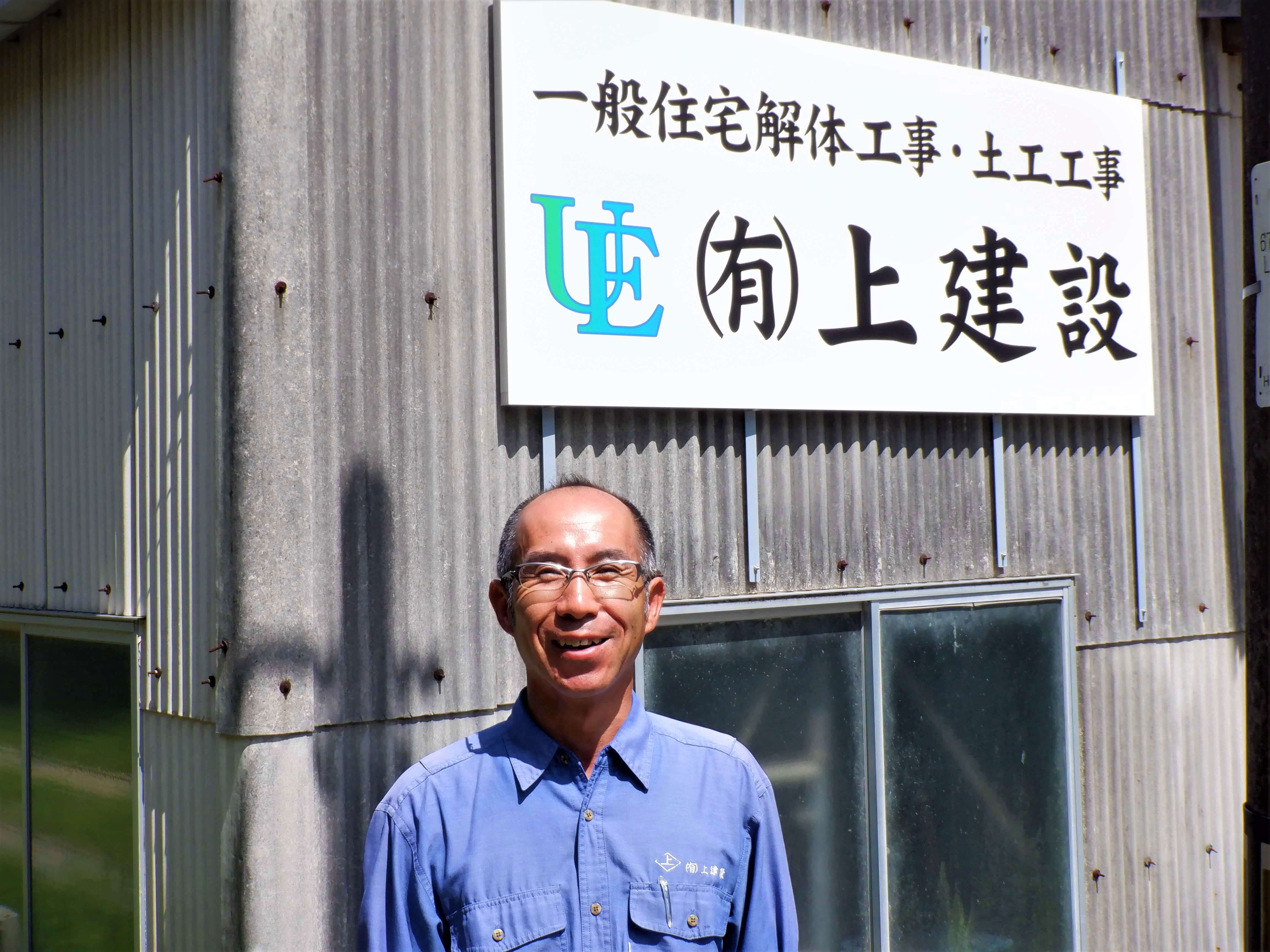 上建設 代表者